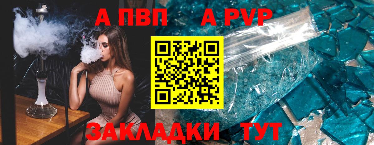 A-PVP кристаллы Малгобек