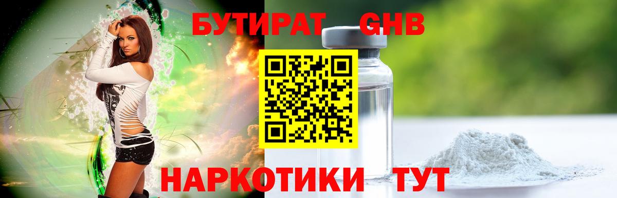 Малгобек  БУТИРАТ  Вход с VPN  Бутират 1.4BDO 