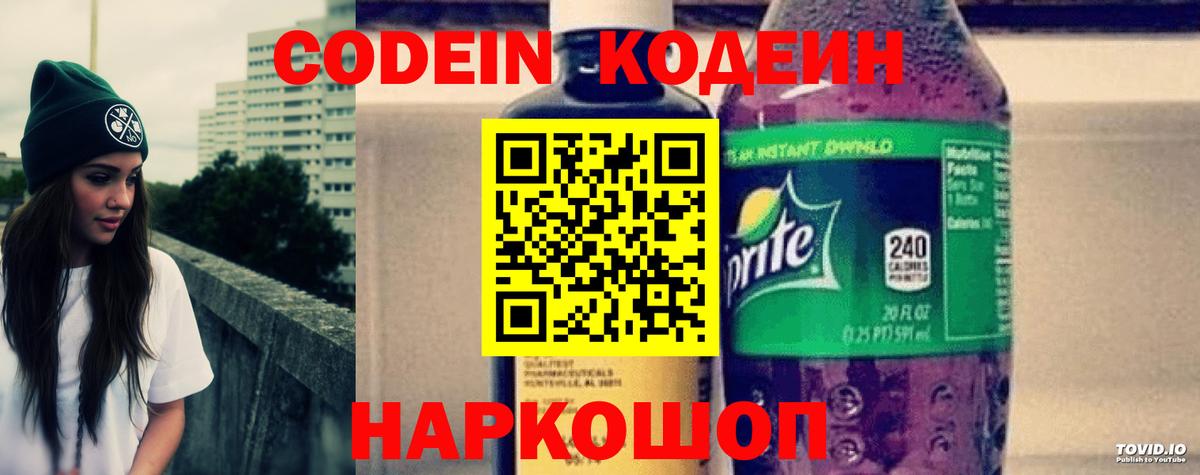 Малгобек  Codein Purple Drank  Вход с VPN  Кодеин Purple Drank 