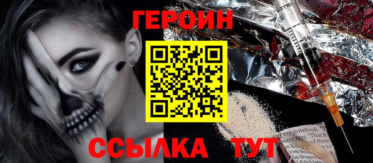 ГЕРОИН белый  Вход с VPN  Малгобек 