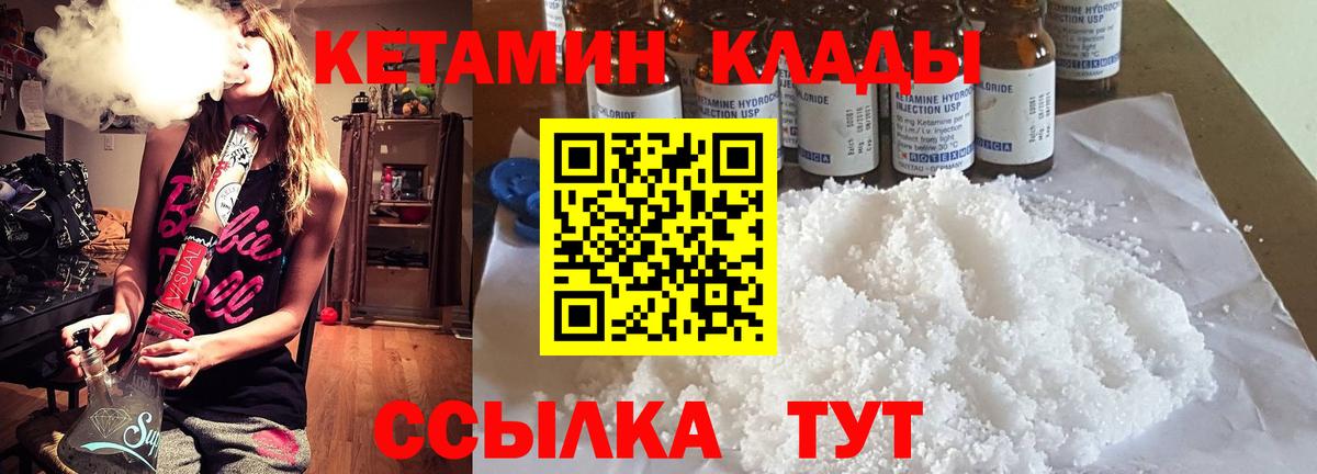 Малгобек  КЕТАМИН VHQ  Вход с VPN 
