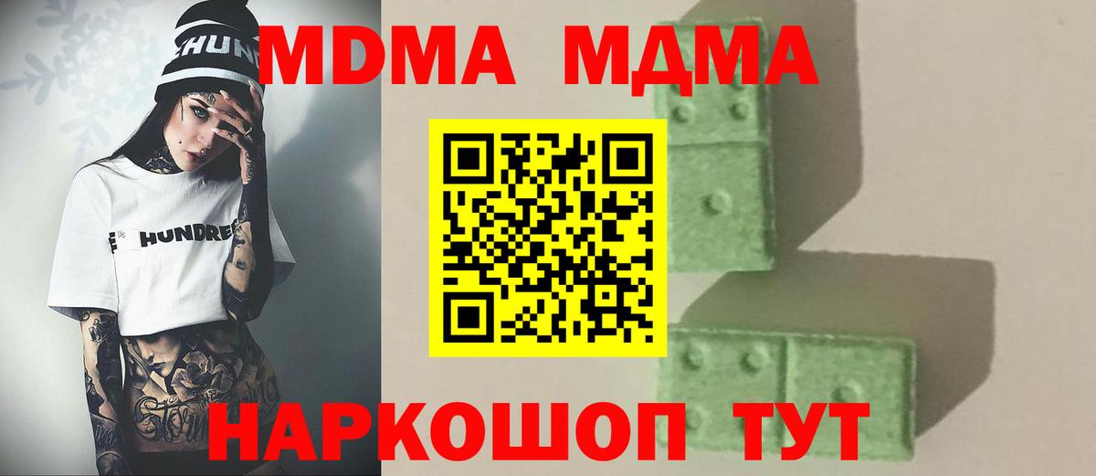МДМА crystal Малгобек