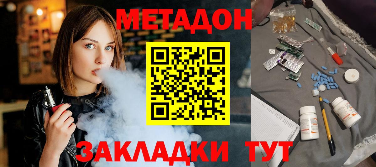 Метадон methadone Малгобек